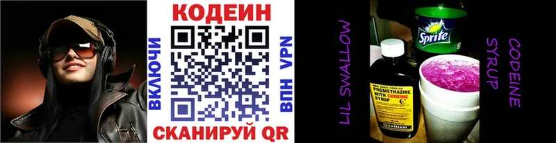 Купить закладки  Балашиха  Кодеиновый сироп Lean Purple Drank 